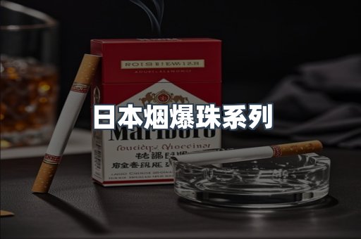出口香烟